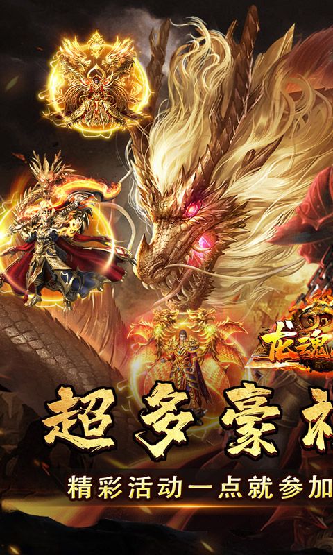 龙魂魔法预览图