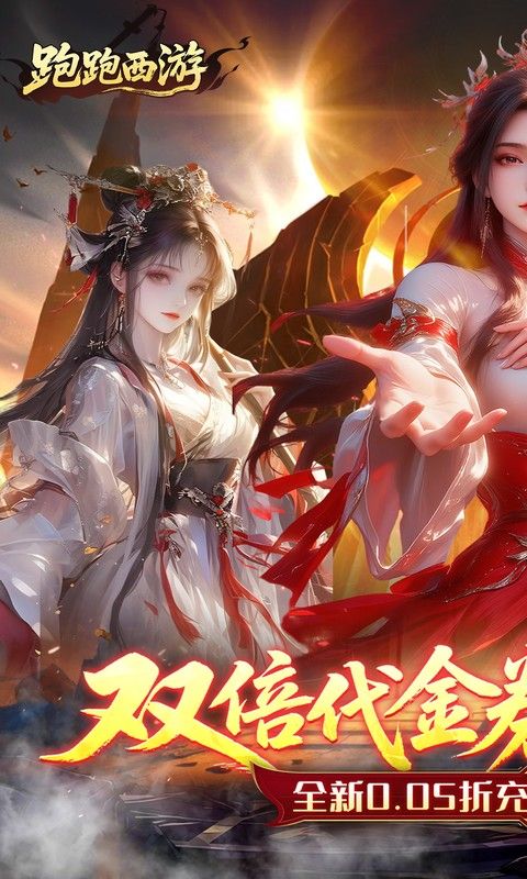 跑跑西游预览图