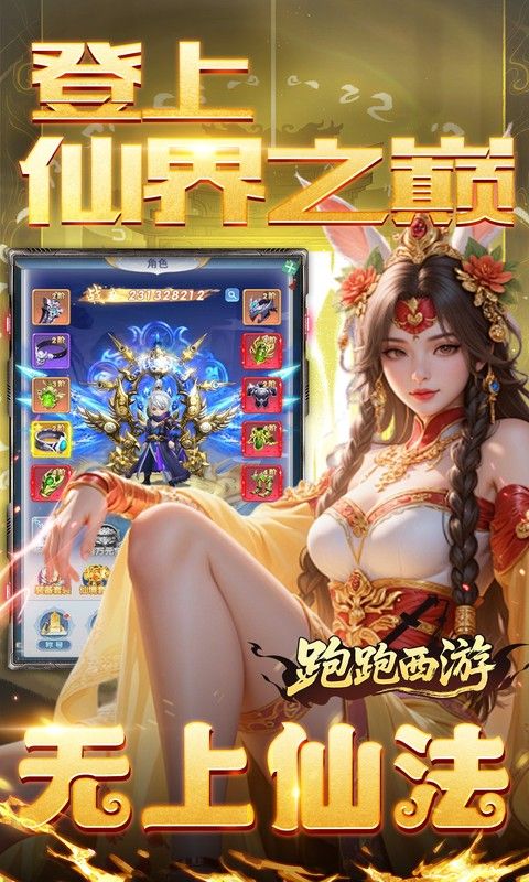 跑跑西游预览图