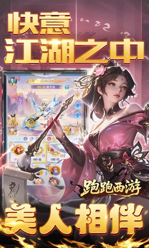 跑跑西游预览图