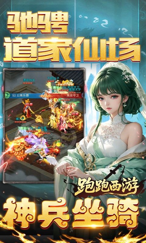 跑跑西游预览图