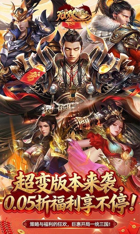 无双魏蜀吴预览图