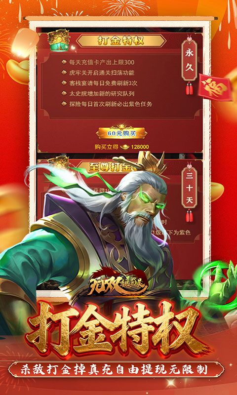 无双魏蜀吴预览图