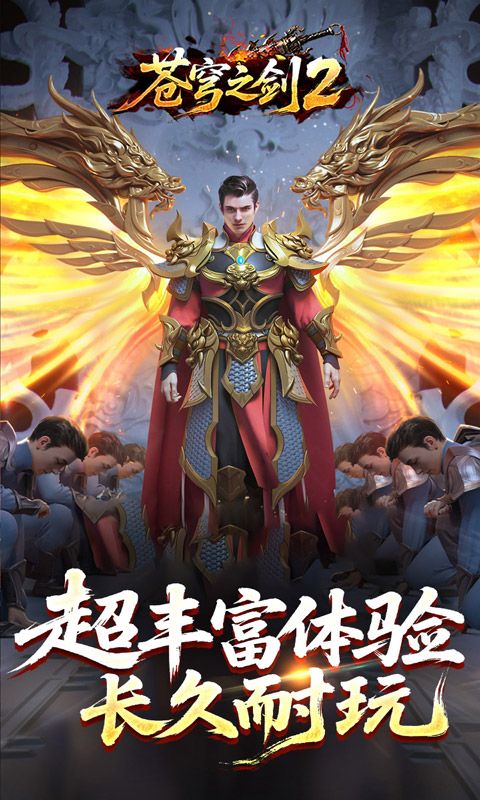苍穹之剑2预览图