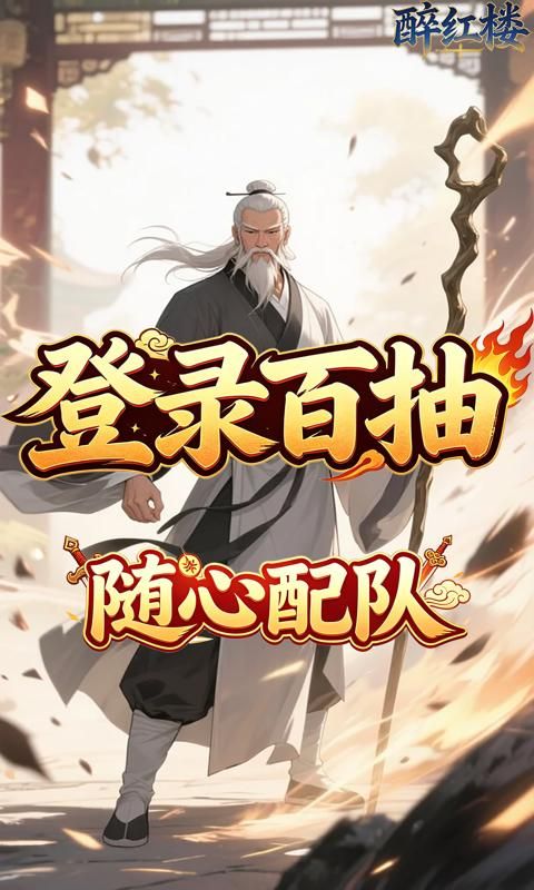 醉红楼预览图