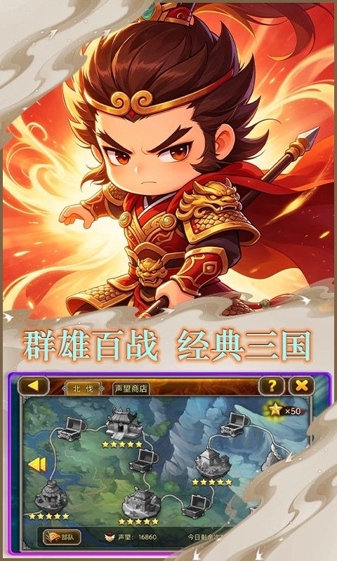 群英三国预览图