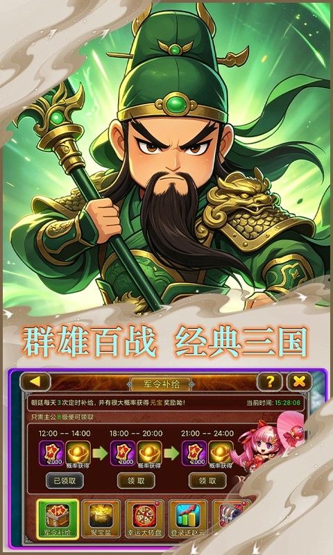 群英三国预览图