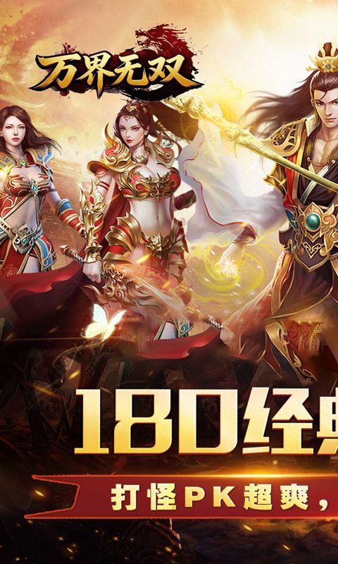 万界无双预览图