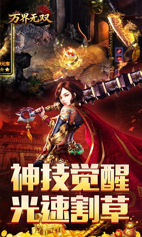 万界无双预览图