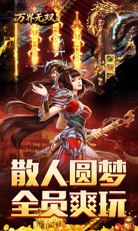 万界无双预览图