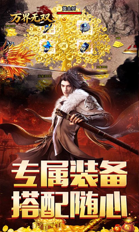 万界无双预览图