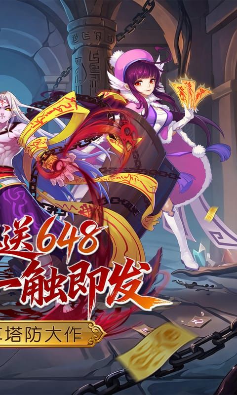 塔防镇魂师预览图