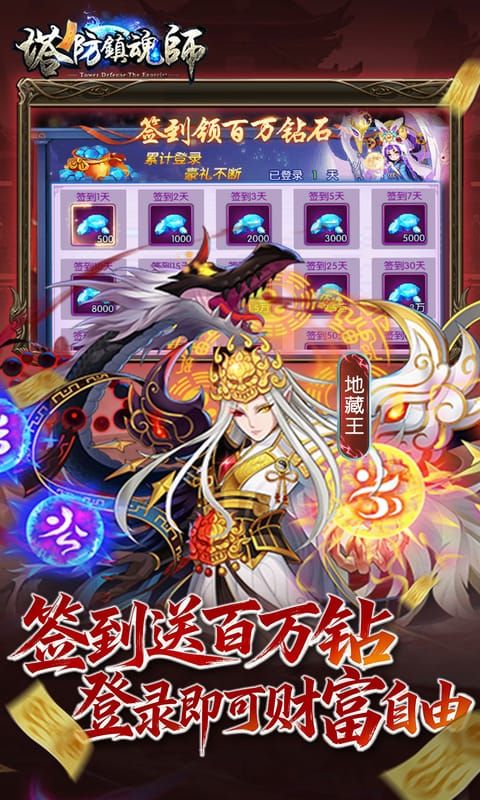 塔防镇魂师预览图