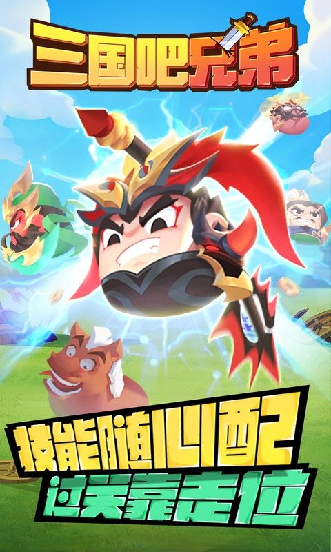三国吧兄弟预览图