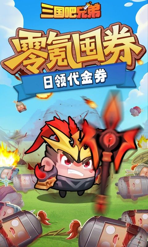 三国吧兄弟预览图