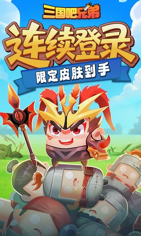三国吧兄弟预览图