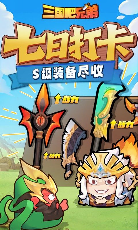 三国吧兄弟预览图