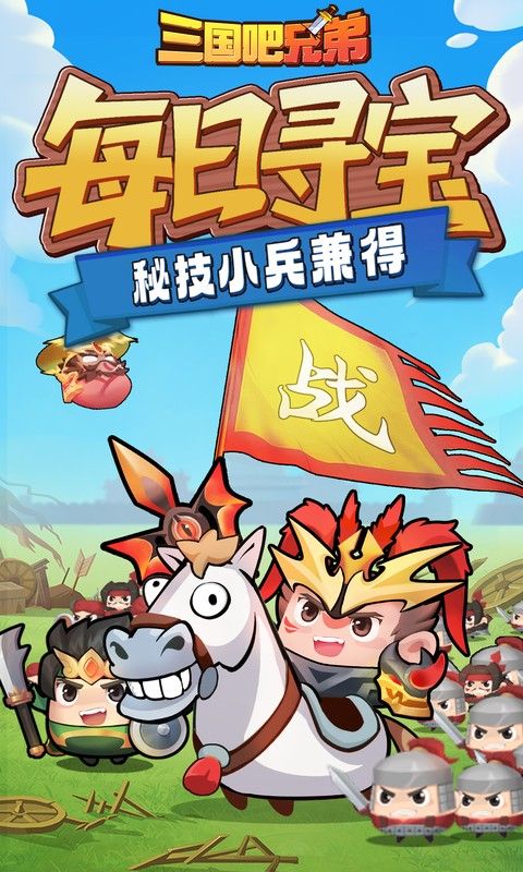 三国吧兄弟预览图