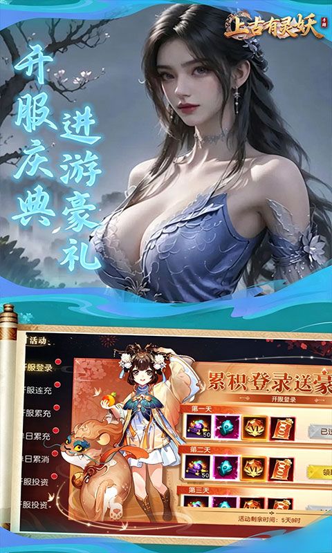 上古有灵妖预览图