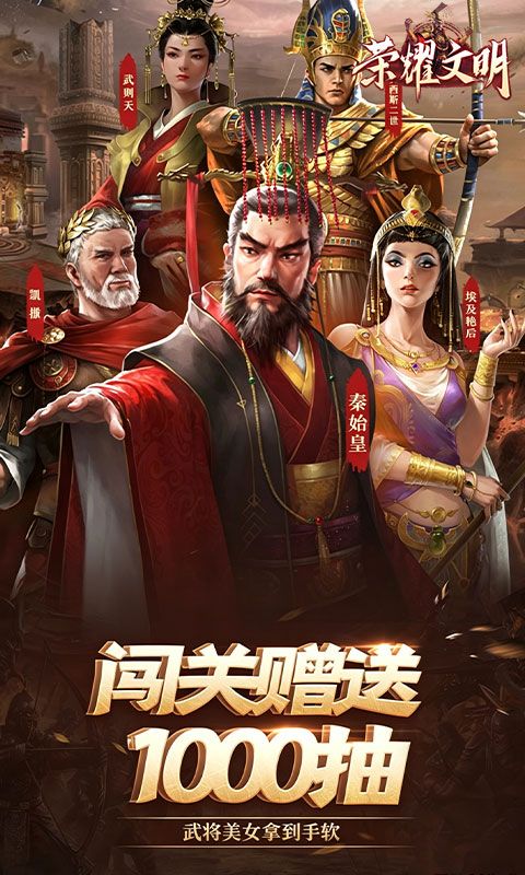 荣耀文明预览图