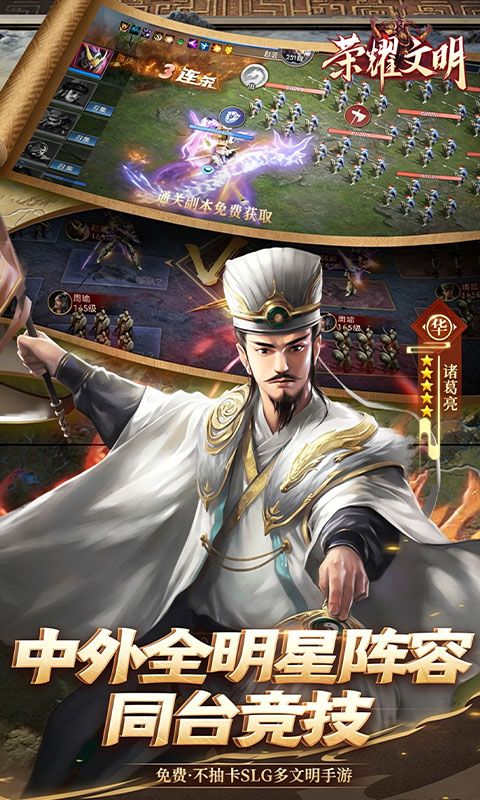 荣耀文明预览图