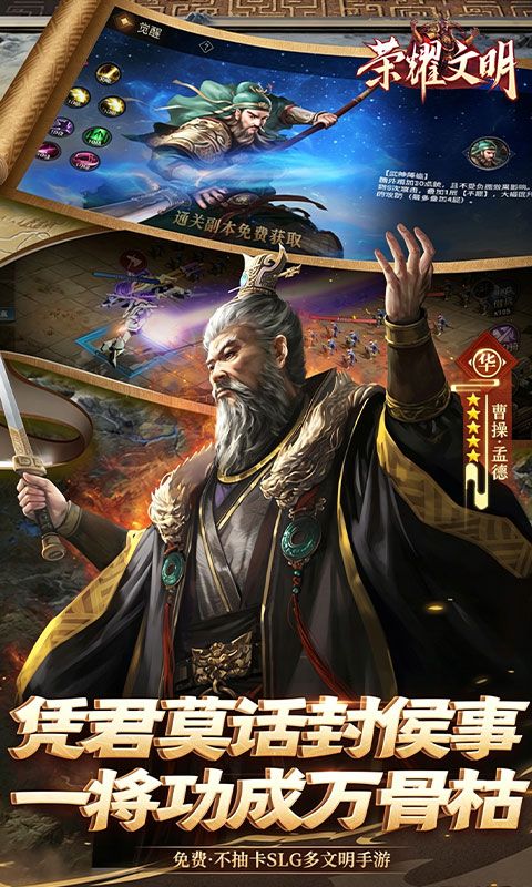荣耀文明预览图