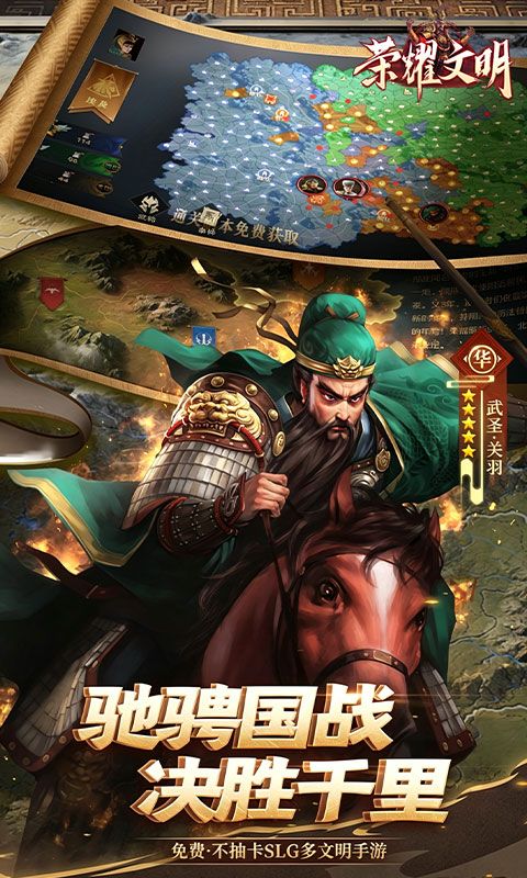 荣耀文明预览图