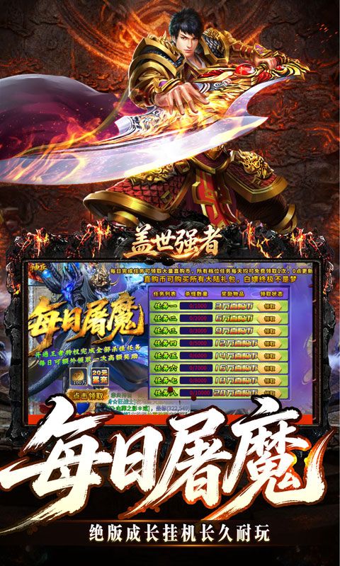 盖世强者预览图
