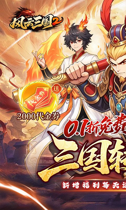 风云三国2预览图