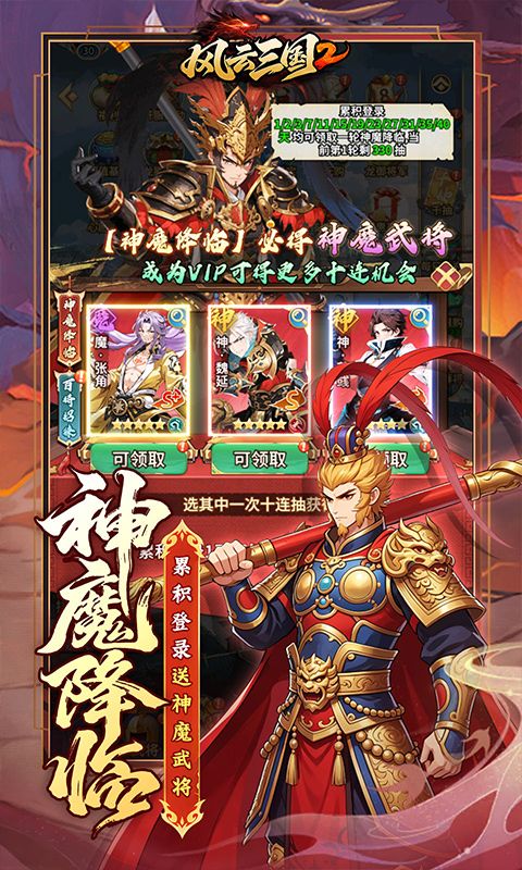 风云三国2预览图