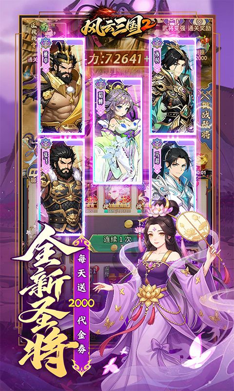 风云三国2预览图