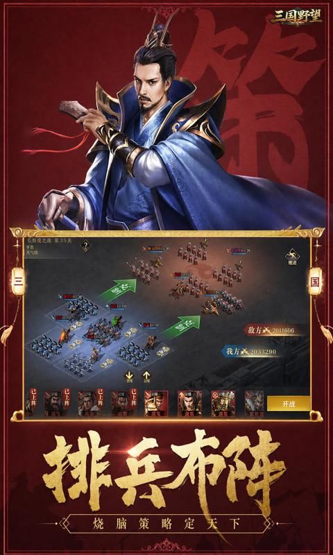 三国野望预览图