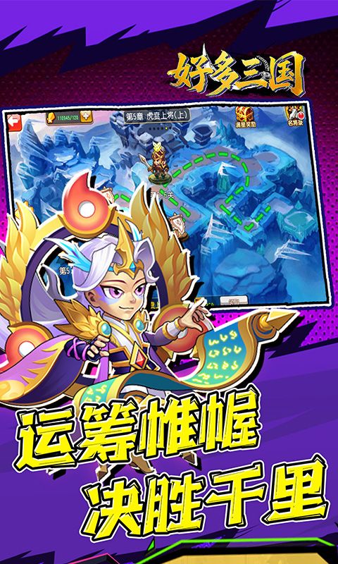 好多三国预览图