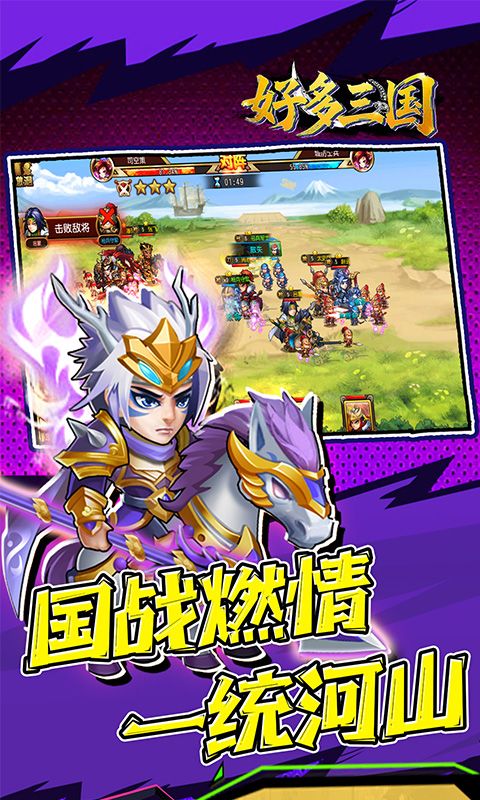 好多三国预览图