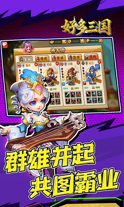 好多三国预览图