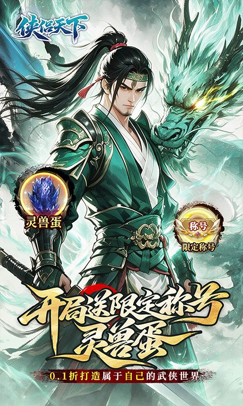 侠侣天下预览图