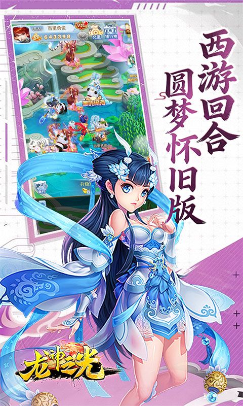 龙神之光预览图