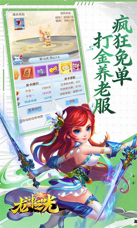龙神之光预览图