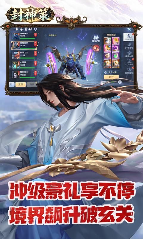 封神策预览图