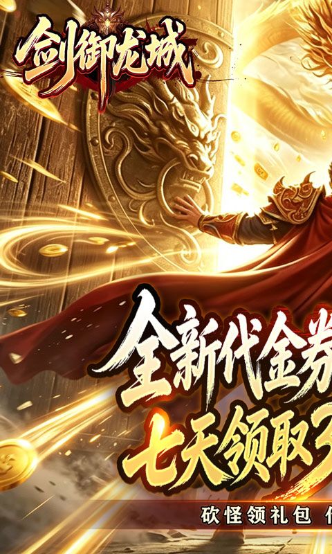 剑御龙城预览图