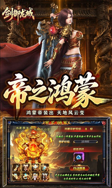 剑御龙城预览图