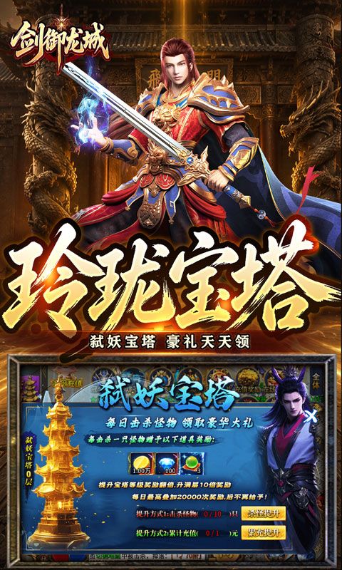 剑御龙城预览图