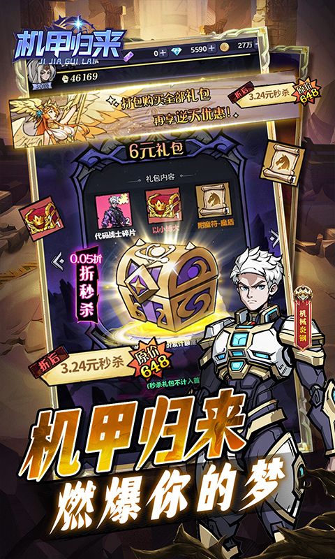 机甲归来预览图