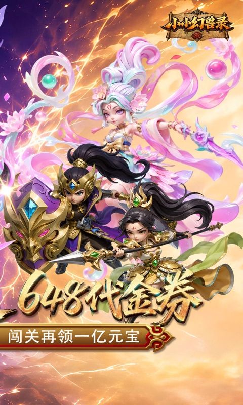 小小幻兽录预览图