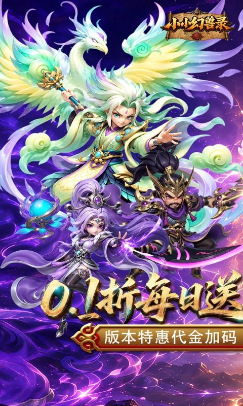 小小幻兽录预览图