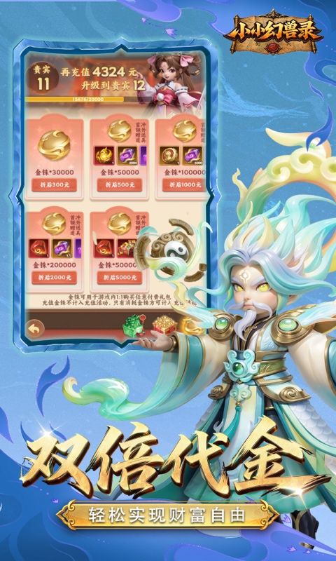 小小幻兽录预览图