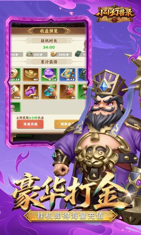 小小幻兽录预览图