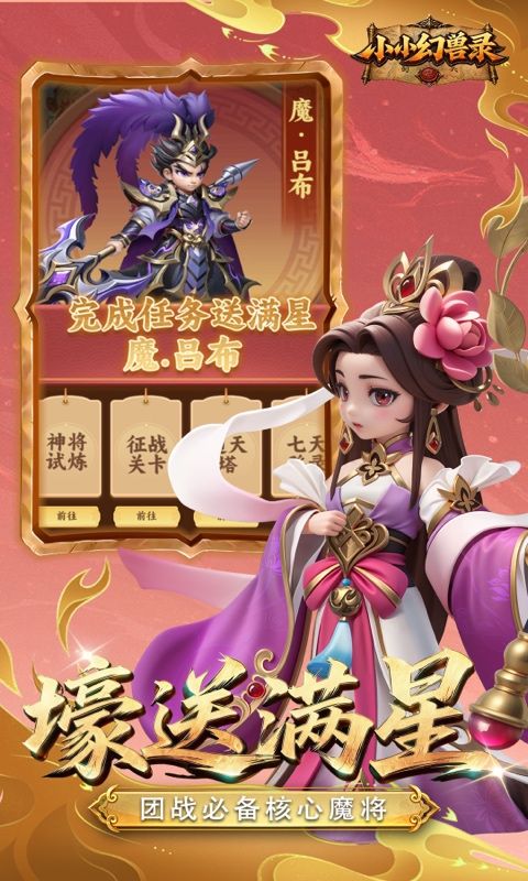 小小幻兽录预览图
