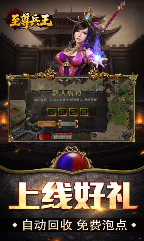 至尊兵王(复古微变三职业)预览图