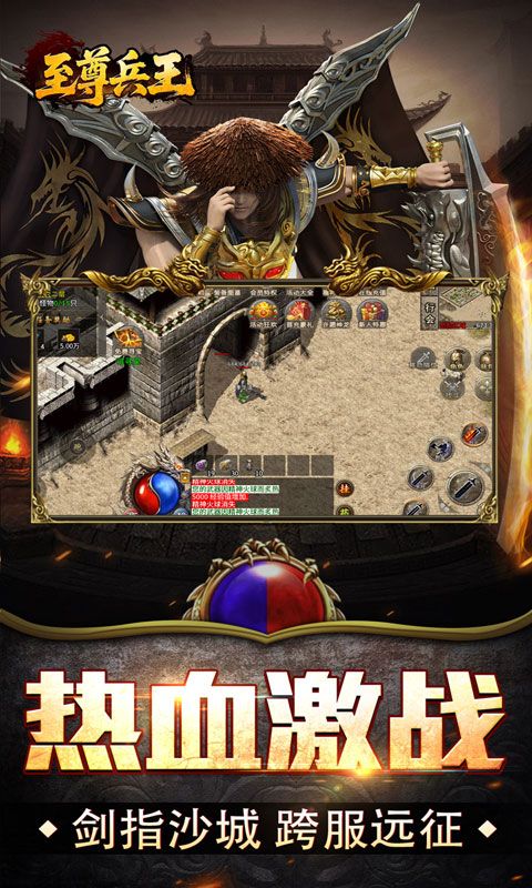 至尊兵王(复古微变三职业)预览图